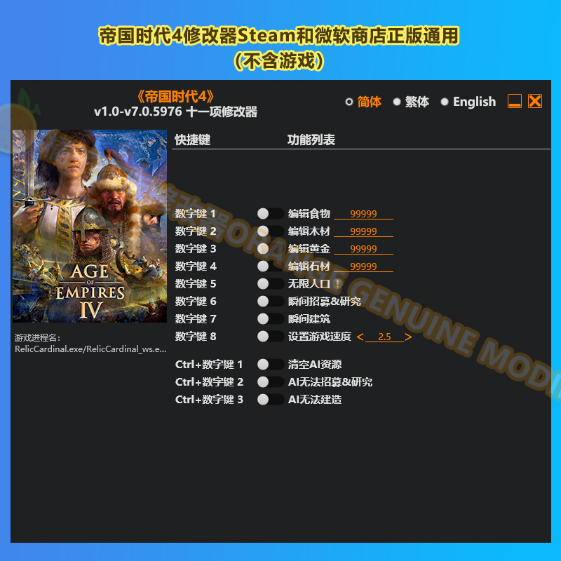 帝国时代4 正版修改器 Steam 微软商店Win辅助工具科技 不含游戏 - 图0