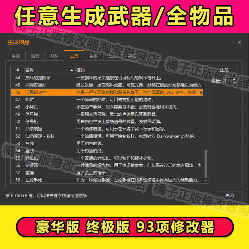 漫漫长夜修改器正版steam/epic科技辅助/武器/材料/技能/解锁开图,淘宝优惠券,粉丝福利购,淘宝优惠卷