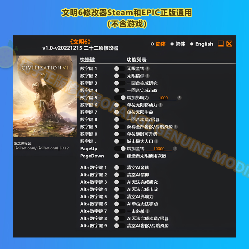 文明6修改器steam/epic正版电脑单人刷金钱辅助科技工具不含游戏-图0