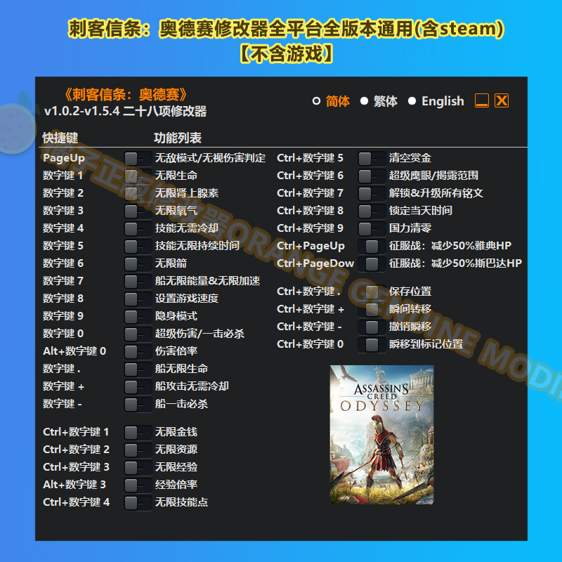 刺客信条 奥德赛 Steam专用修改器 正版Win电脑辅助科技 不含游戏 - 图0
