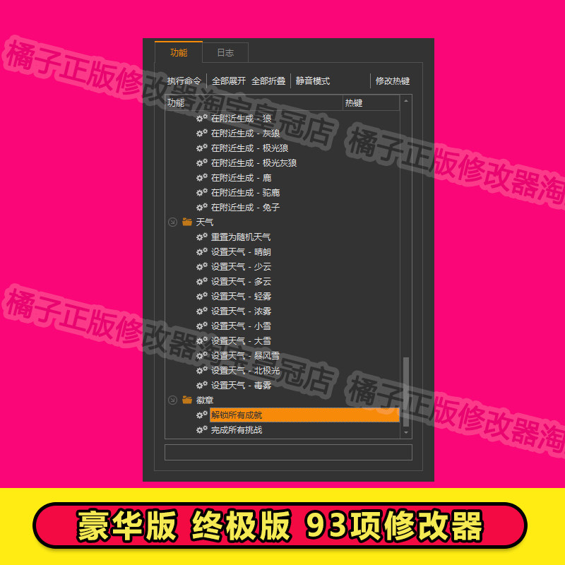 漫漫长夜修改器正版steam/epic科技辅助/武器/材料/技能/解锁开图,淘宝优惠券,粉丝福利购,淘宝优惠卷