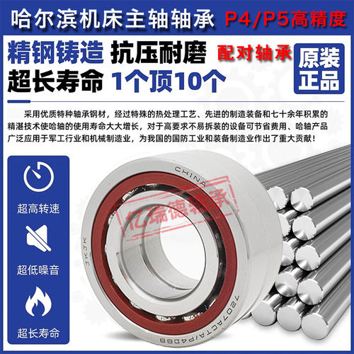 哈尔滨机床配对轴承7000 7001 7002 7003 7004 7005ACTA/P5/P4DBB - 图2