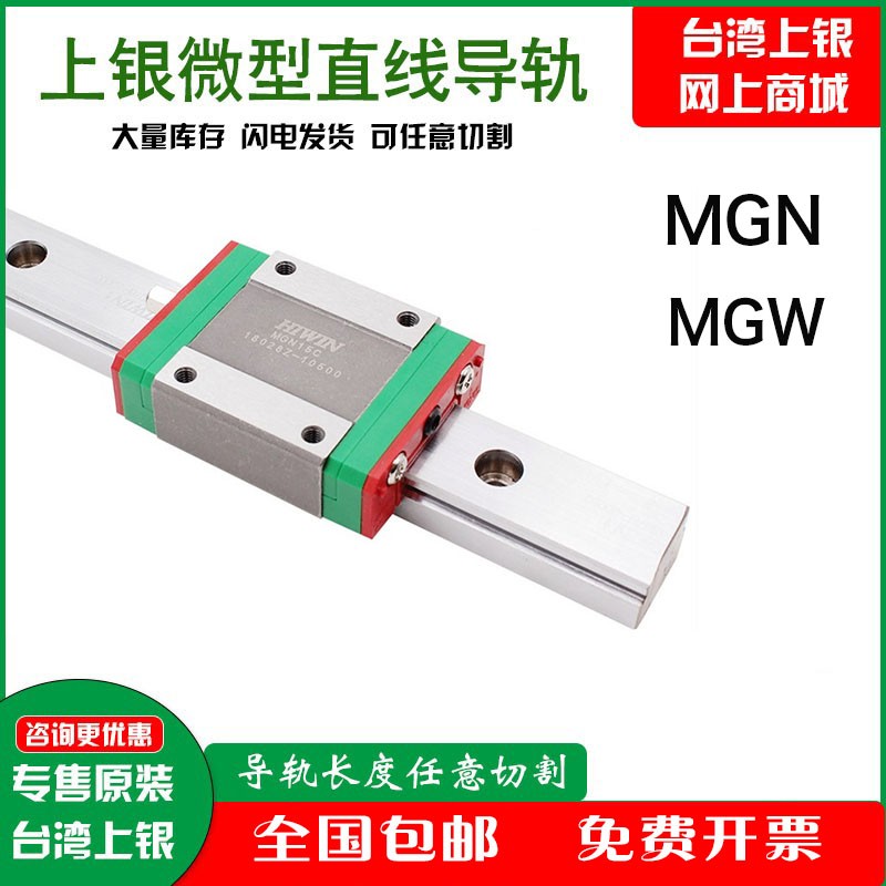 HIWIN台湾上银微型滑块MGN9C MGN12C MGN15C MGN12H MGN15H MGN9H - 图0