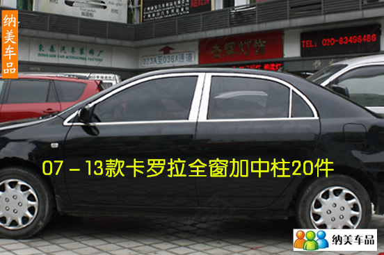 适用于07-13款丰田卡罗拉车窗饰条卡罗拉外饰改装不锈钢装饰亮条 - 图1