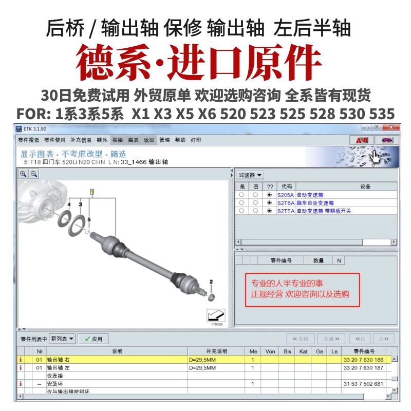 适用宝马1系3系5系X1 X3 X5 X6 320 520 525 528左右前后半轴总成 - 图0