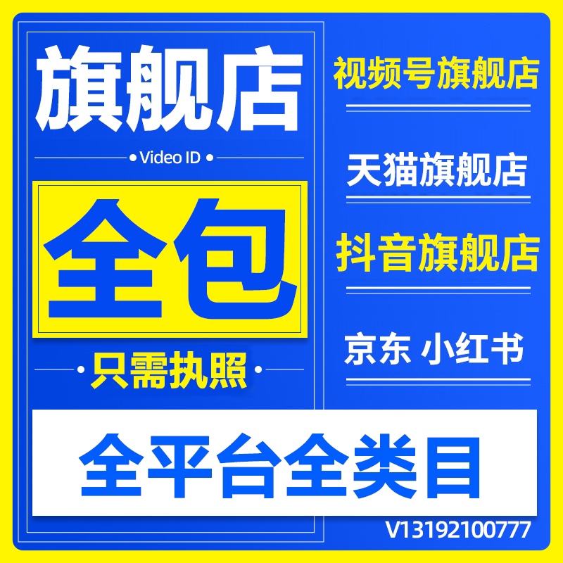 视频号升级旗舰店草莓车厘子数码电器内衣生鲜酒水旗舰店类目报白 - 图3