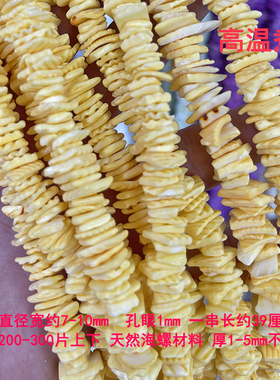 天然海螺材料红口螺贝壳碎方片 中间孔彩色不规则隔珠隔片DIY配件