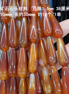 10*30mm通孔水滴 天然红玛瑙 白松石 蓝松石 黑玛瑙斑点石DIY材料