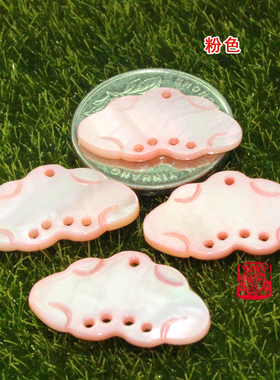 100个 白色粉色孔雀蓝色 天然贝壳发簪耳环流苏diy饰品配件祥云朵