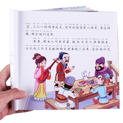 【任选4本39元】快乐读书娃系列水浒传彩图注音大图大字小学生一年级二年级三年级课外阅读4 5 6 7 8 岁读物名著儿童文学益智故事 - 图3