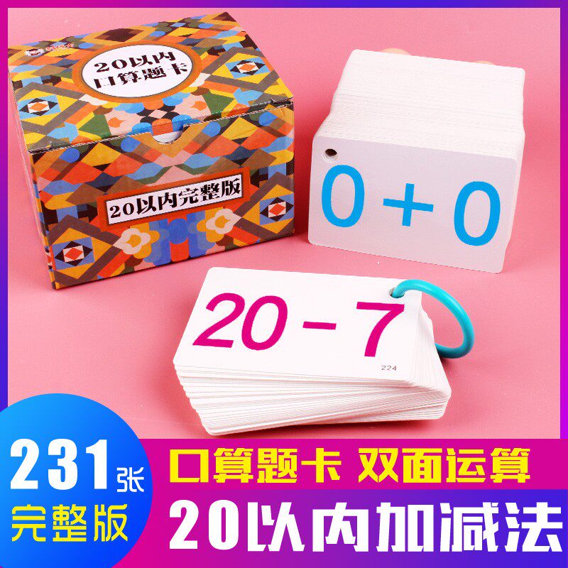 数字10 20 50 100以内口算题卡片九九乘法除法口诀汉语拼音声母韵母整体认读四声调人教版小学生一年级上册下册同步生字识字卡片