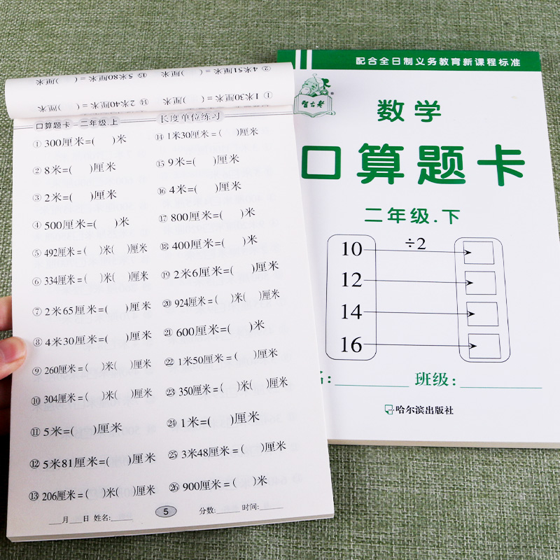 小学生一年级二年级三年级四年级五年级上册下册数学课本同步口算题卡心算速算10/20以内加减混合乘除法方程练习题册作业本辅导书 - 图2