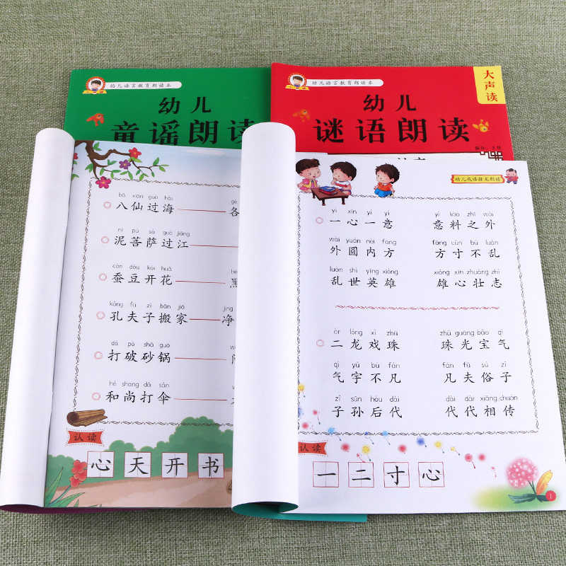 小学生幼儿园语言教育朗读系列早教益智启蒙阅读本儿童口才训练本儿歌童谣成语接龙俗语谚语绕口令等幼儿朗读本大字注音版幼小衔接