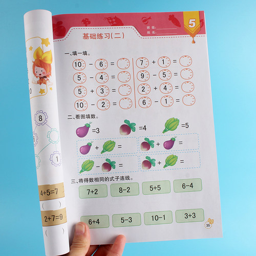 七彩幼儿奥数启蒙思维训练题5 3-6岁幼儿园大班数学全脑开发智力游戏书时间人民币单双数数与量的对应等小学奥数4-5岁趣味数学 - 图0