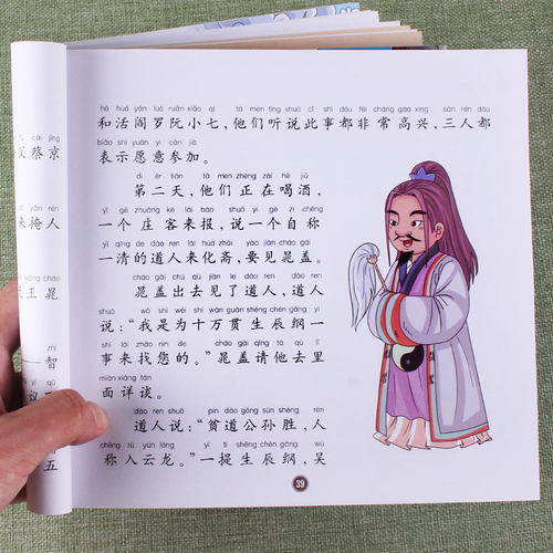【任选4本39元】快乐读书娃系列水浒传彩图注音大图大字小学生一年级二年级三年级课外阅读4 5 6 7 8 岁读物名著儿童文学益智故事 - 图1