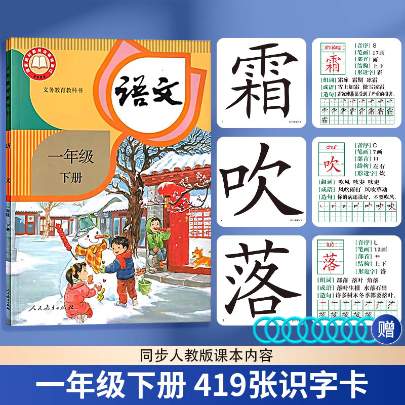 一年级上册下册识字写字认字生字组词预习卡片人教版小学生一年级上册下册语文教材课本同步汉语拼音字母20以内加减法口算题卡片