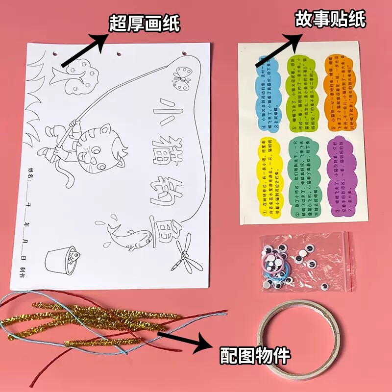 幼儿自制绘本故事书diy材料包小学生幼儿园学前班儿童少儿宝宝亲子手工创意模板卡纸手绘涂色图画书绘画启蒙小蝌蚪找妈妈哪吒闹海