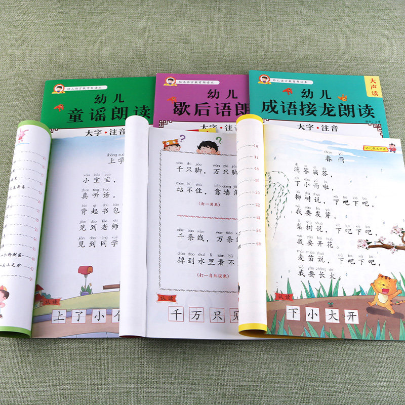 小学生幼儿园语言教育朗读系列早教益智启蒙阅读本儿童口才训练本儿歌童谣成语接龙俗语谚语绕口令等幼儿朗读本大字注音版幼小衔接