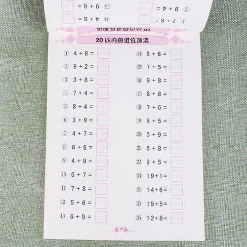 360度幼小衔接全横式田字格两个数口算题卡20以内练习册儿童学前班数学题升一年级算数思维训练加减法天天练口算心算速算作业本 - 图1