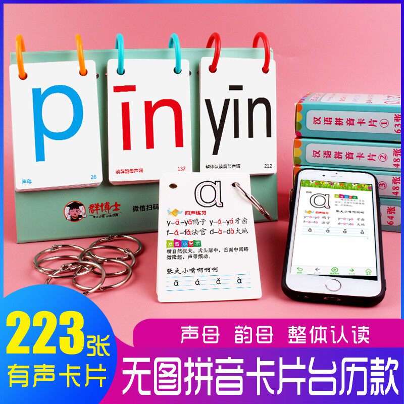 汉语拼音卡片有图无图四线三格声母韵母整体认读音节四声调的练习20以内数学口算题同步人教版一年级上册下册生字识字认字写字卡片