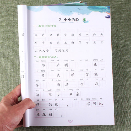 一年级上册下册看拼音写词语写汉字生字注音一课一练练字帖语文数学测试卷口算应用题卡加减法天天练训练写字练字练习册本人教版 - 图2