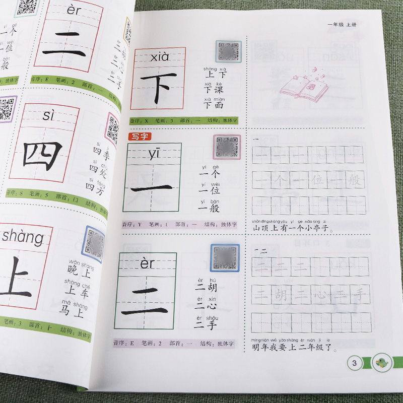 一年级上册下册多功能小学语文生字卡片抄写本同步课堂训练人教版扫码在线听课程识字写字认字注音音序笔画结构部首造句组词笔顺 - 图2