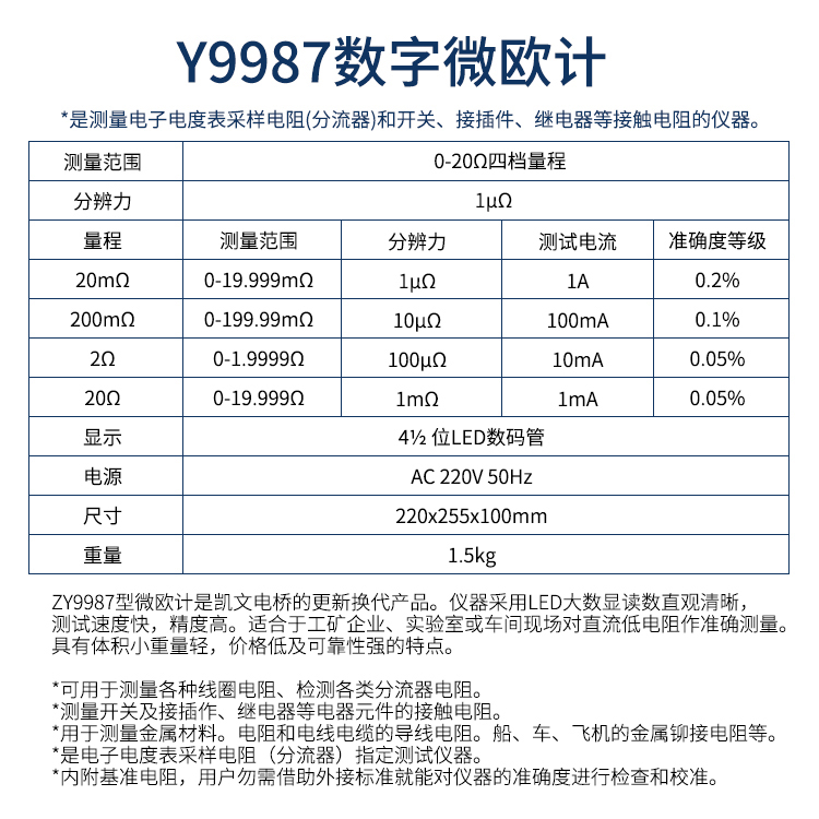 三和直销上海正阳数字微欧计ZY9987四量程低电阻测试仪精密欧姆表 - 图3