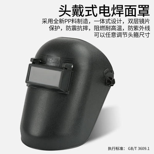 波斯电焊面罩焊帽头戴式轻便氩弧焊焊工烧焊接防护罩面具自动变光 - 图1
