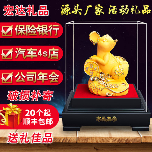 金鼠摆件绒沙金十二生肖鼠年镀金老鼠工艺品保险4S店活动开业礼品 - 图1
