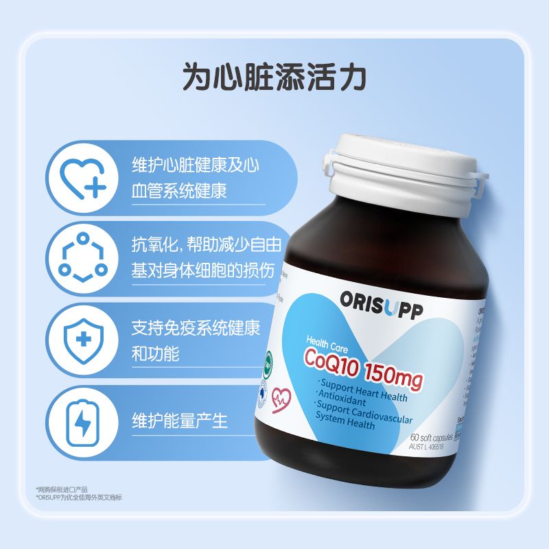 INFINITUS无限极辅酶Q10心脏动力CoQ10进口每粒150mg60粒软胶囊 - 图1