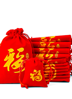 红色福袋包绒布袋迷你束口小布袋礼品包装袋锦囊空袋子福字袋定制