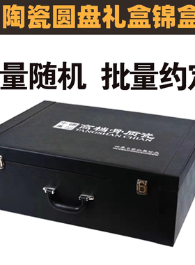陶瓷挂盘空盒仿皮箱高端盒子