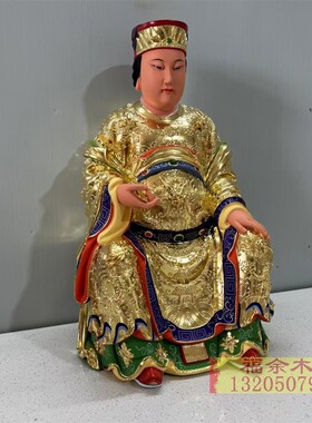 妈祖娘娘天上圣母16寸神像木雕
