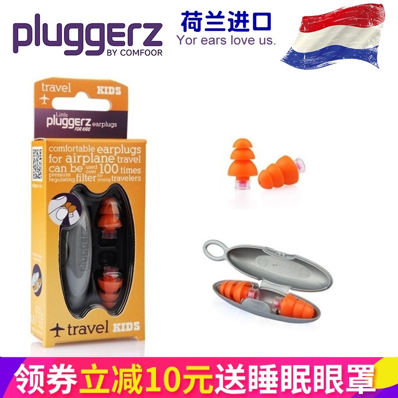 荷蘭pluggerz飛機耳塞坐寶寶專用減壓航空飛行兒童嬰兒防噪音降壓