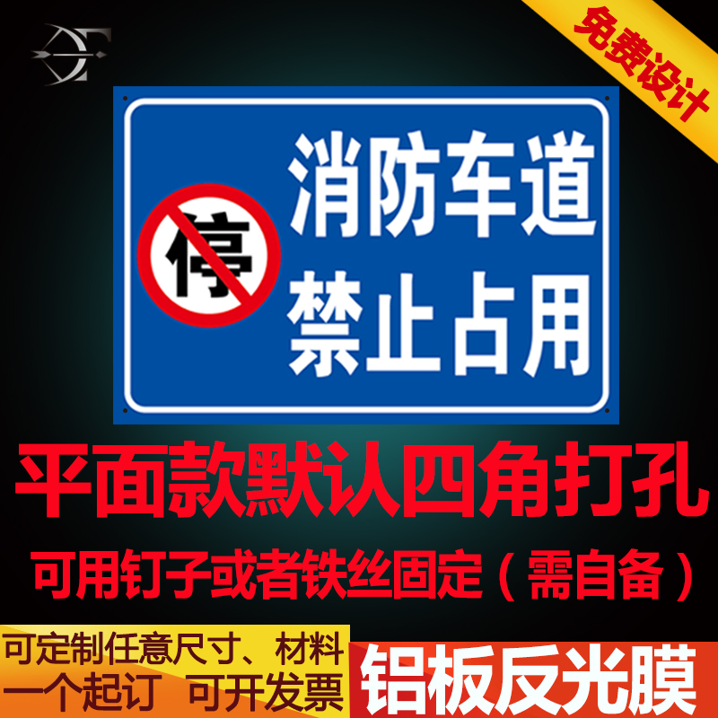 消防车道 禁止占用标识牌消防通道 禁止停车 禁止堵塞标示牌定制 - 图1