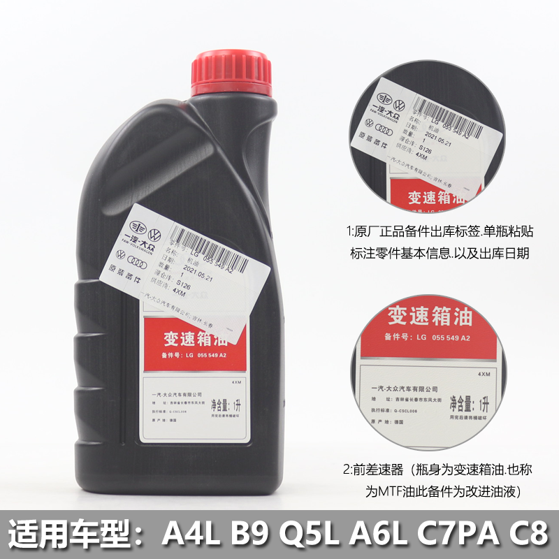 适用奥迪 A4L B9 A6L C7 C8 Q5L湿式双离合齿轮箱油MTF油原厂正品