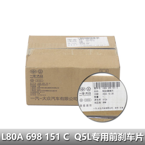 适用 奥迪 Q5L 刹车片  制动片 摩擦片 前轮 原厂专用正品 - 图0