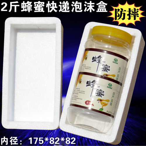 2斤蜂蜜塑料瓶泡沫包装盒 玻璃寄快递专用防撞防碎方形打包箱小号 - 图0