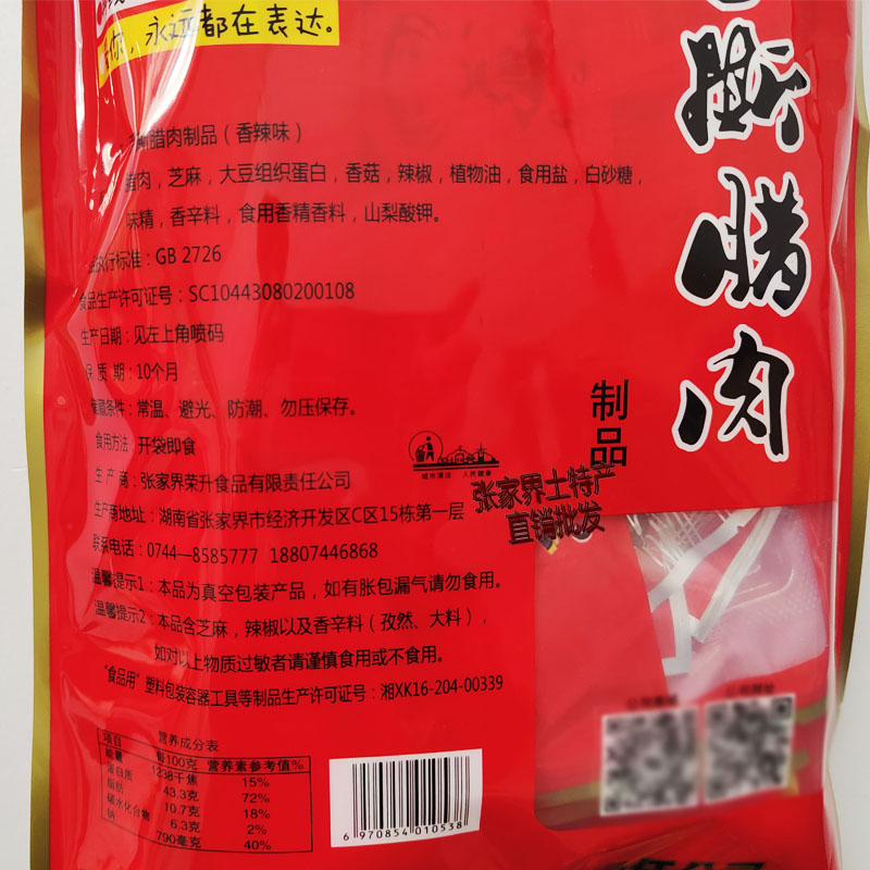 湘香铺子手撕腊肉420g猪肉干脯即食小吃真空小包零食小吃包邮 - 图3