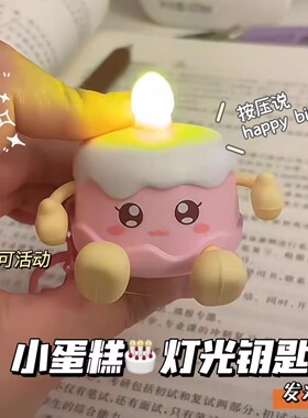 发声发光钥匙扣情侣款包挂件礼物