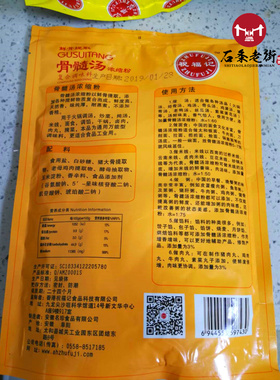 安徽板面太和板面专用调味料 骨髓汤 454克\袋