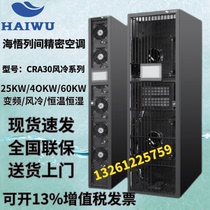 Inter-column precision room air conditioning CRA3012F1Z3A 5 pim 12 5kw single cold frequency conversion hot and cold channel