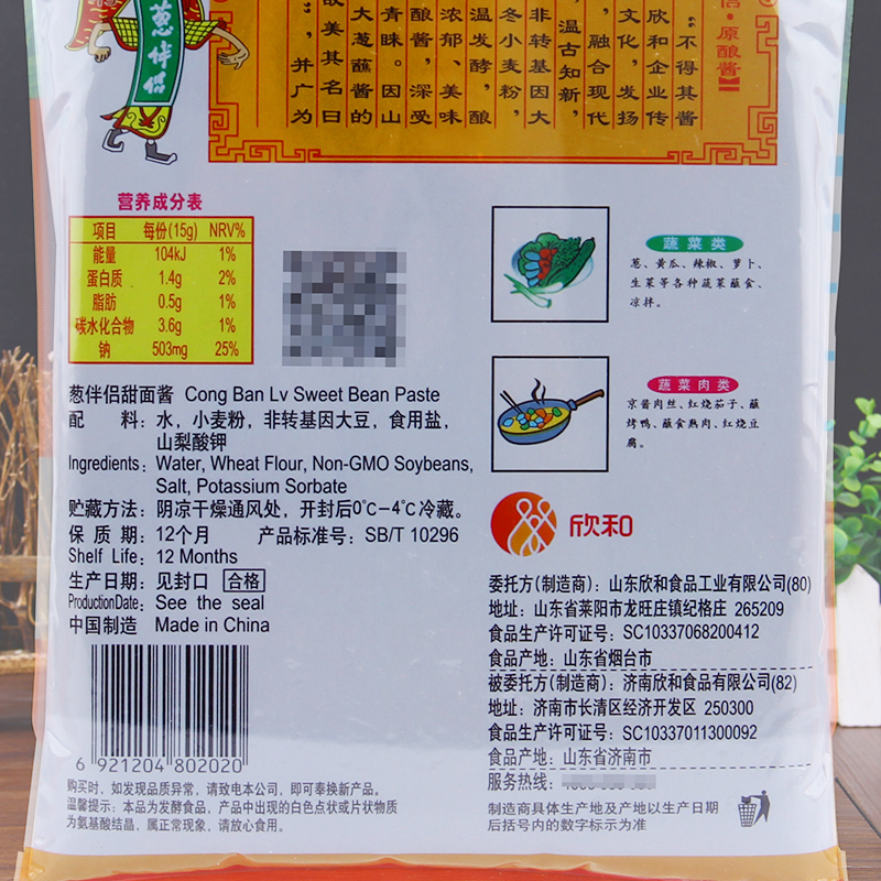 欣和葱伴侣甜面酱400g/800g餐饮商用拌面炸酱面烤鸭手抓饼夹馍酱-图2