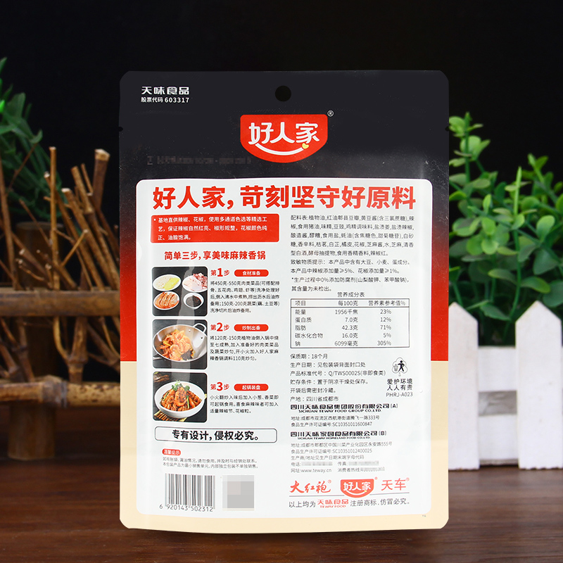 好人家麻辣香锅调料220g*30干锅料冒菜冷锅串串酱调料火锅鸡商用-图1