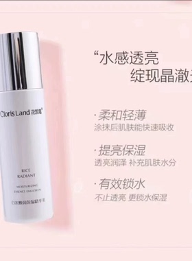 花皙蔻补水提亮滋润白松露