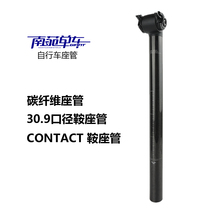 GIANT Teant carbon fiber saddle pipe CONTACT seat cushion pole XTC mountain bike 30 9 cushion pole sitting pipe