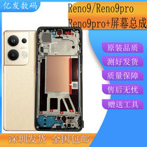 100 million fa Application oppo Reno 9pro Screen assembly reno9 Liquid crystal assembly Display touch inside and outside screen