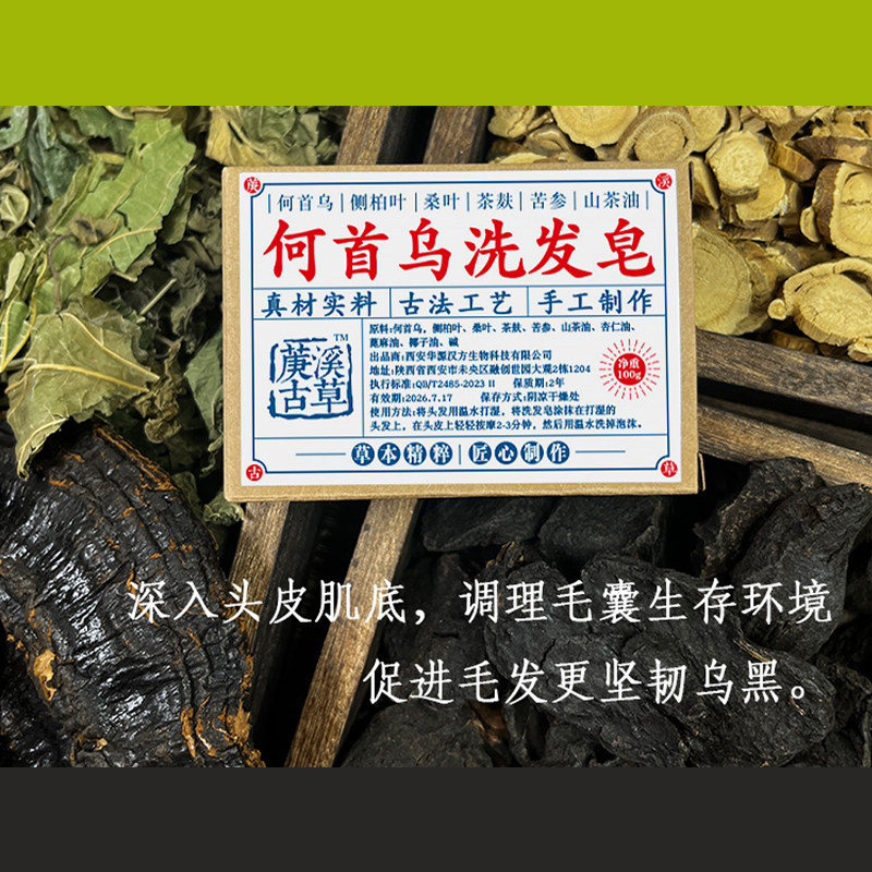 老国货何首乌洗发皂纯手工皂草本植物侧柏叶控油去屑防掉发洗头皂