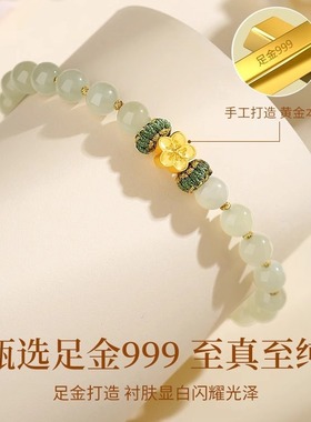 999足金包银 桃花和田玉手链黄金轻奢小众手串生日新