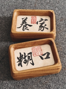定制书法字画装饰新中式摆件礼物榫卯实木相框摆台3寸迷你
